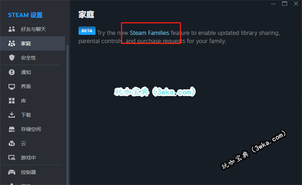 Steam家庭共享设置方法