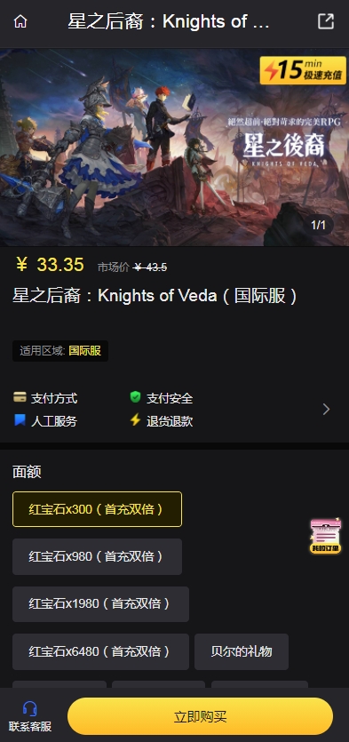 星之后裔Knights of Veda国际服充值攻略 星之后裔Knights of Veda国际服充值教程