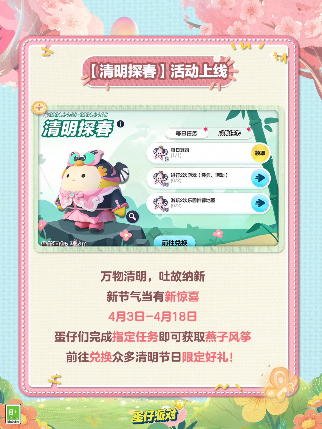 蛋仔派对清明节有什么活动？