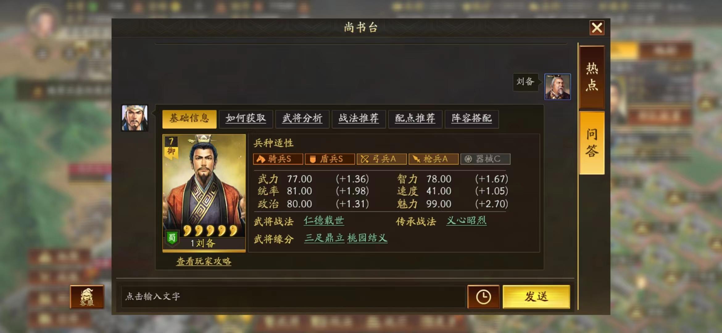 三国志战略版刘备搭什么将开荒好？