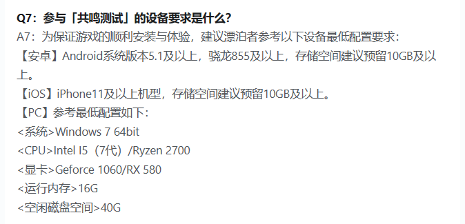 鸣潮手机配置要求是多少 安卓/苹果手机配置要求高吗[多图]