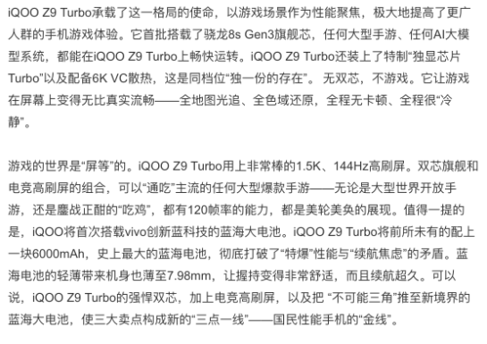 iQOO Z9 Turbo亮相：骁龙8s Gen3芯片加持，6000mAh蓝海电池瞩目