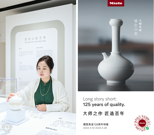 大师之作 匠造百年 德国美诺Miele125周年主题展