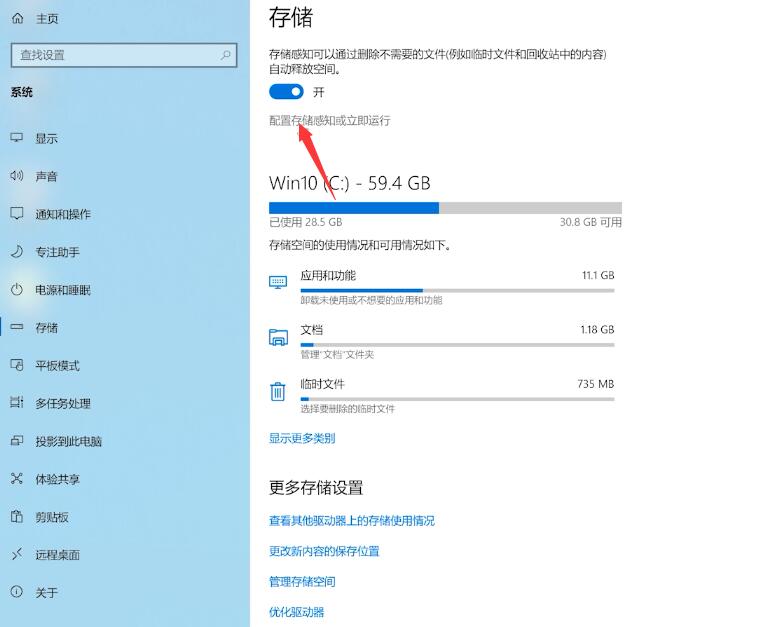 Windows10系统C盘突然满了解决方法介绍