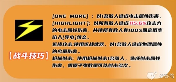 《女神异闻录夜幕魅影》新井素羽技能详解与出装配队指南