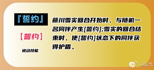 《女神异闻录夜幕魅影》藤川雪实技能介绍与武器配队推荐