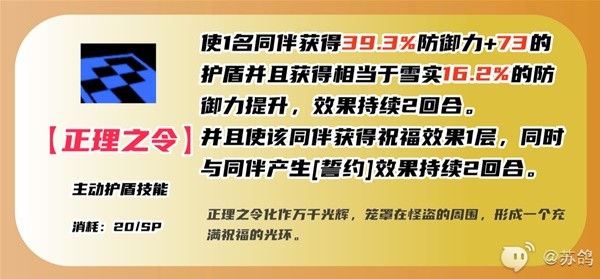 《女神异闻录夜幕魅影》藤川雪实技能介绍与武器配队推荐