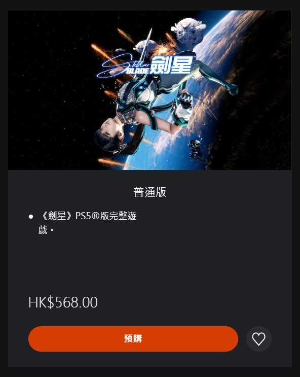 《星刃(剑星)》预购价格一览 星刃多少钱