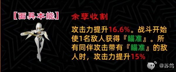 《女神异闻录夜幕魅影》主角技能及面具介绍