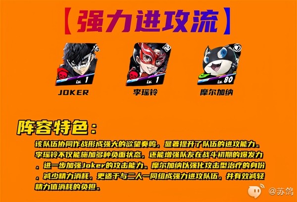 《女神异闻录夜幕魅影》JOKER技能介绍及装备推荐