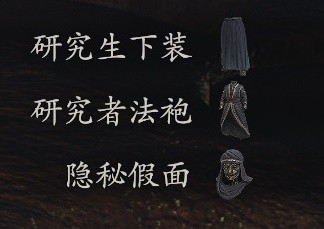 《龙之信条2》禁咒研究院服获取方法 禁咒研究院服怎么获得