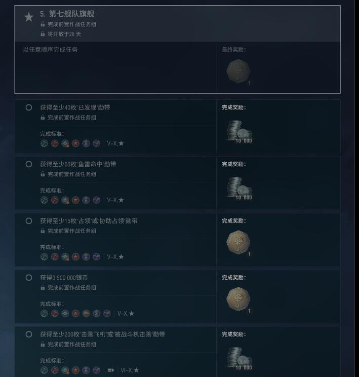 《战舰世界》威斯康星任务完成攻略