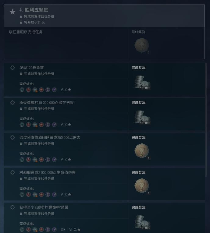 《战舰世界》威斯康星任务完成攻略