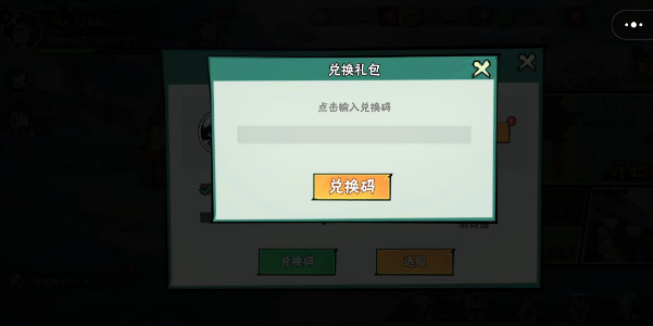 武侠大明星兑换码ios2024