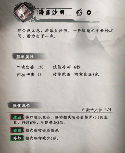 《下一站江湖2》枪棍武学秘籍大全