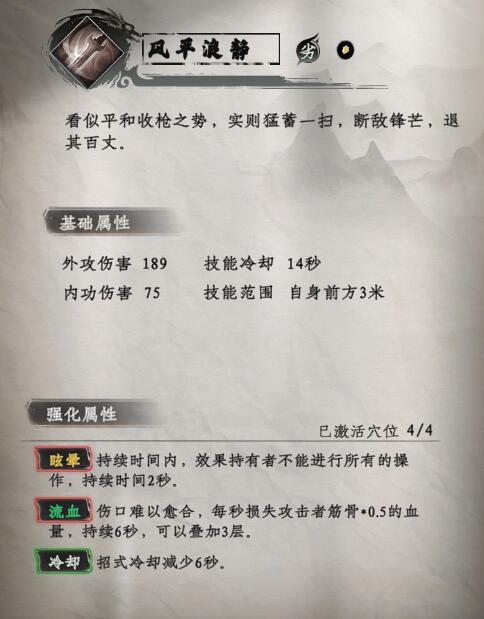 《下一站江湖2》枪棍武学秘籍大全