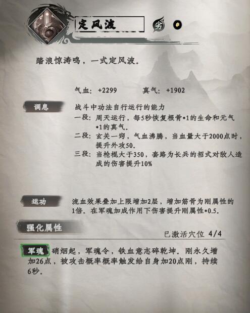 《下一站江湖2》枪棍武学秘籍大全