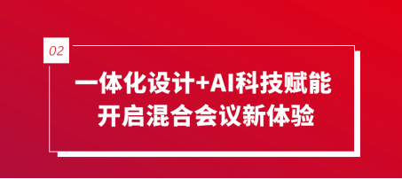 可立享无线视频会议一体机上市成功！