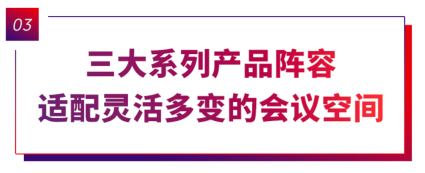 可立享无线视频会议一体机上市成功！