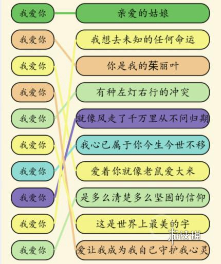 想不到鸭连歌曲我爱你通关攻略