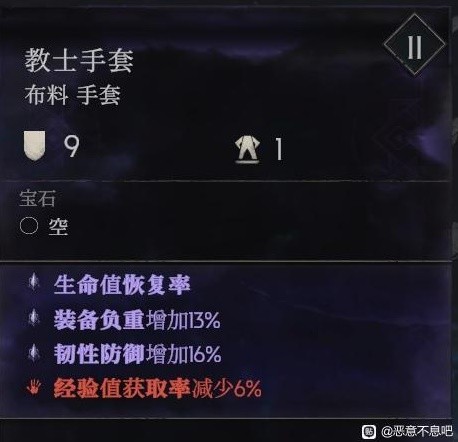 《恶意不息》法师无限技能配装分享