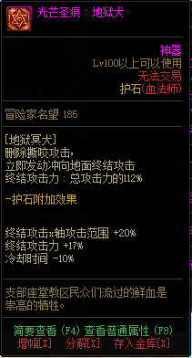 《DNF》血法光芒圣痕护石属性介绍