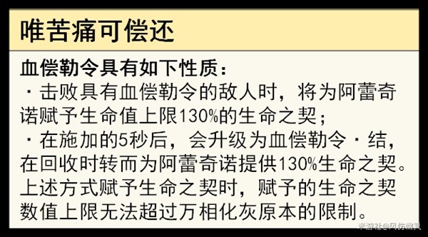 《原神》仆人阿蕾奇诺机制与培养详解 阿蕾奇诺圣遗物与武器选择推荐