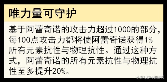 《原神》仆人阿蕾奇诺机制与培养详解 阿蕾奇诺圣遗物与武器选择推荐