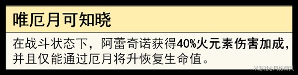 《原神》仆人阿蕾奇诺机制与培养详解 阿蕾奇诺圣遗物与武器选择推荐