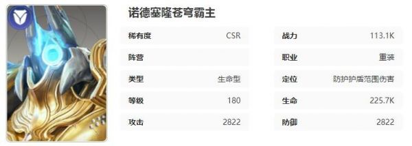 星际52区诺德塞隆怎么样 星际52区诺德塞隆技能属性介绍