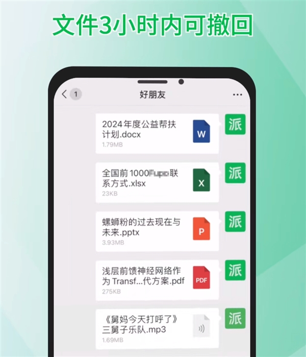 微信官方揭秘撤回功能：文字可重编，文件3小时可撤