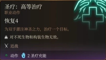 《博德之门3》圣武士职业介绍与技能分析