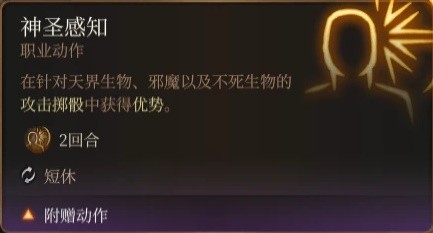 《博德之门3》圣武士职业介绍与技能分析