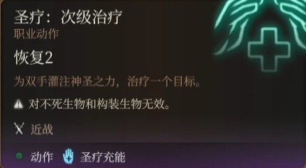 《博德之门3》圣武士职业介绍与技能分析