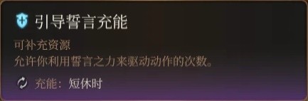 《博德之门3》圣武士职业介绍与技能分析