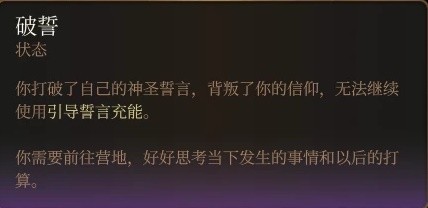 《博德之门3》圣武士职业介绍与技能分析