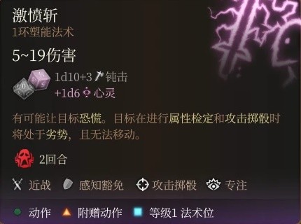 《博德之门3》圣武士职业介绍与技能分析