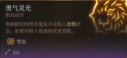 《博德之门3》圣武士职业介绍与技能分析