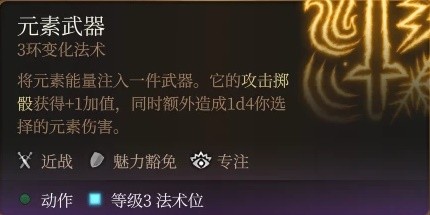 《博德之门3》圣武士职业介绍与技能分析