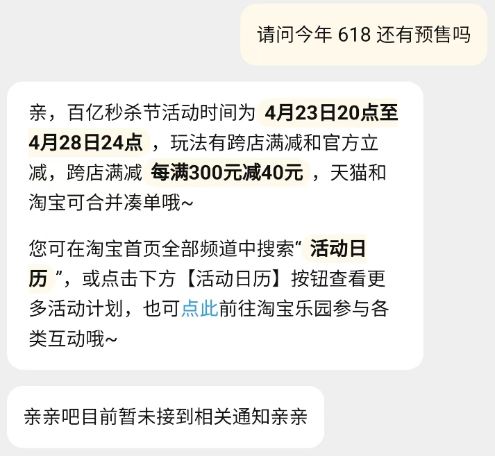 淘宝京东新策略：618预售或取消，5月下旬直接开售现货