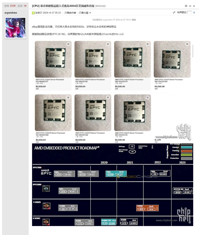 eBay惊爆：AMD多款服务器CPU亮相，含3D V-Cache版EPYC 4004