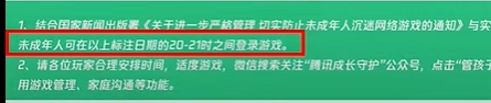 2024王者荣耀五一防沉迷游戏时间