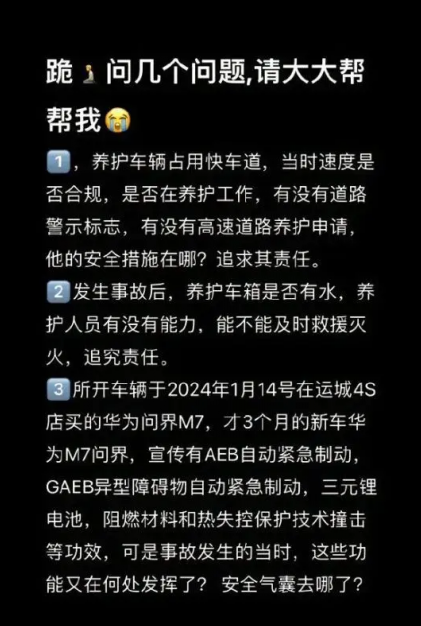 问界M7事故引发关注：新车起火质疑安全功能失效