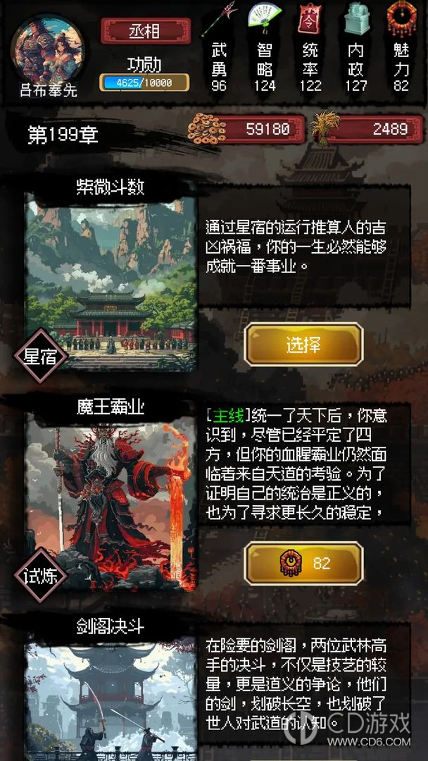 《三国大英雄》破凰之戟结局分析