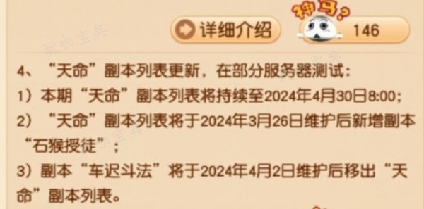 梦幻西游2024副本列表更新 副本列表调整更新一览