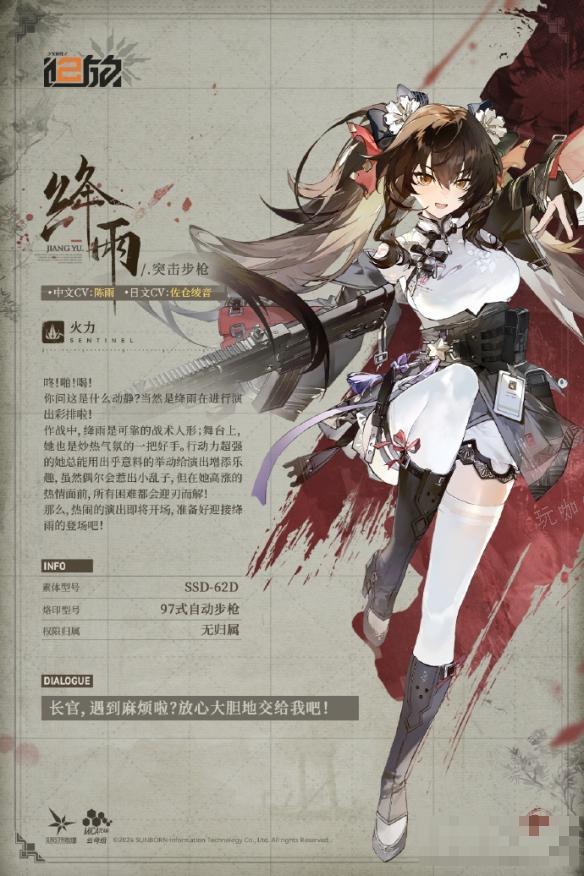 《少女前线2追放》绛雨角色图鉴