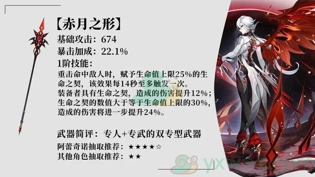 《原神》4.6赤月之形90级属性是什么？属性材料介绍