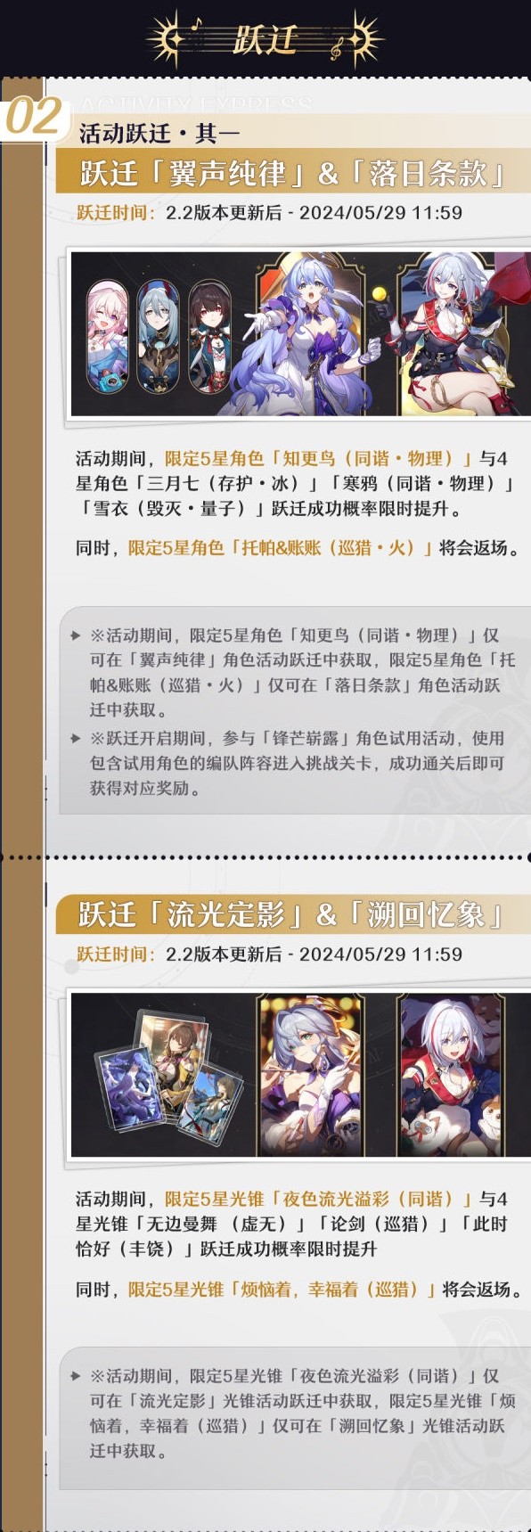 《崩坏星穹铁道》2.2版本活动前瞻