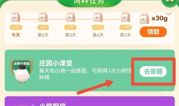 蚂蚁庄园12月28日问题答案2024