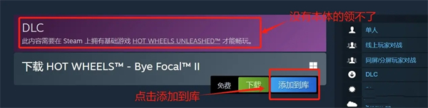 原价239的风火轮释放和11个DLC免费领DLC在Steam也可领附教程